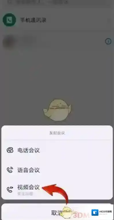 钉钉语音会议