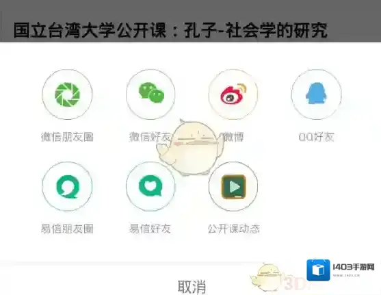 网易公开课进入页面