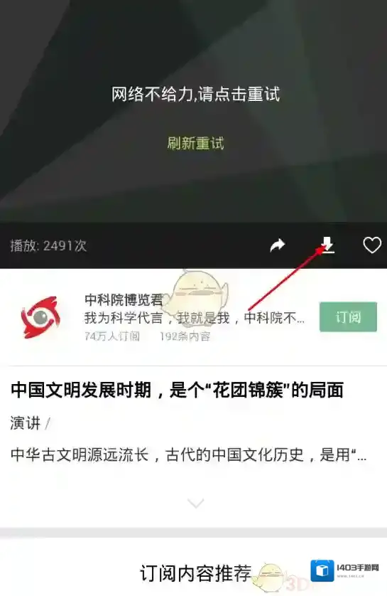 网易公开课如果有