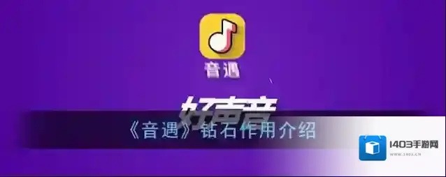 音遇虚拟礼物