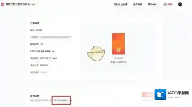 微信发放