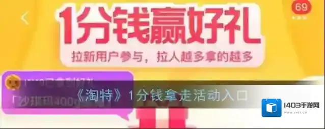 淘特分钱
