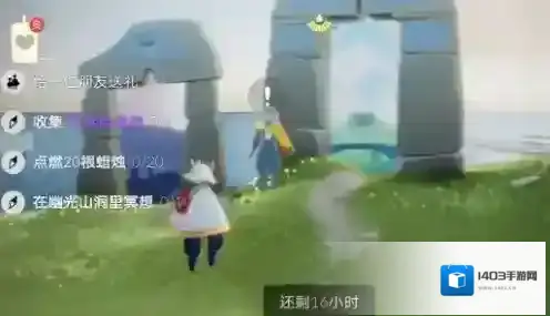 光遇每日任务