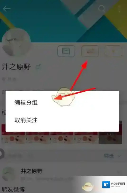 微博名人明星