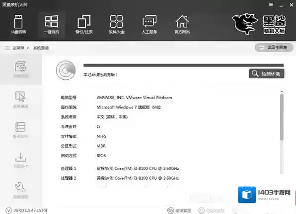 黑鲨装机大师点击