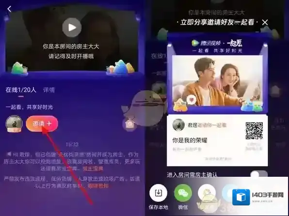 腾讯视频好友