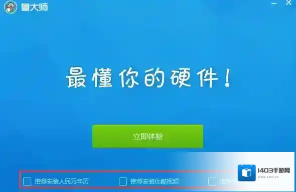 鲁大师运行