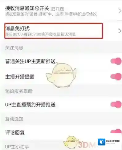 哔哩哔哩设置