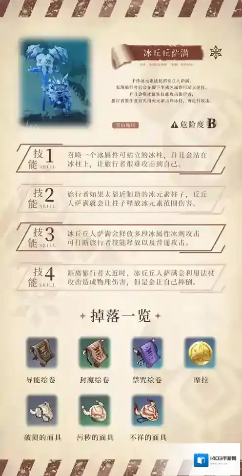 原神冰萤