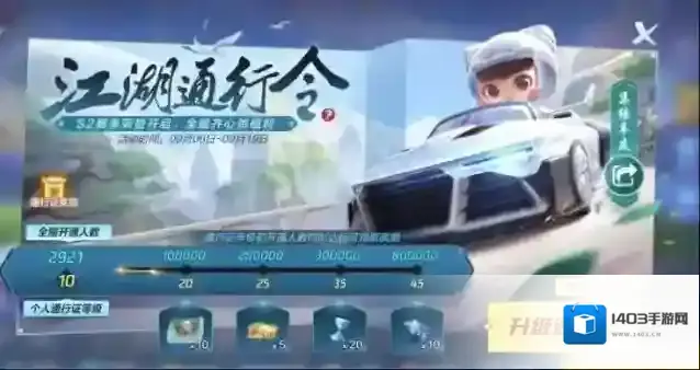 跑跑卡丁车通行证