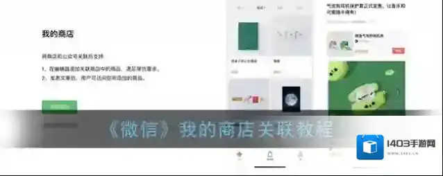 微信我的商店