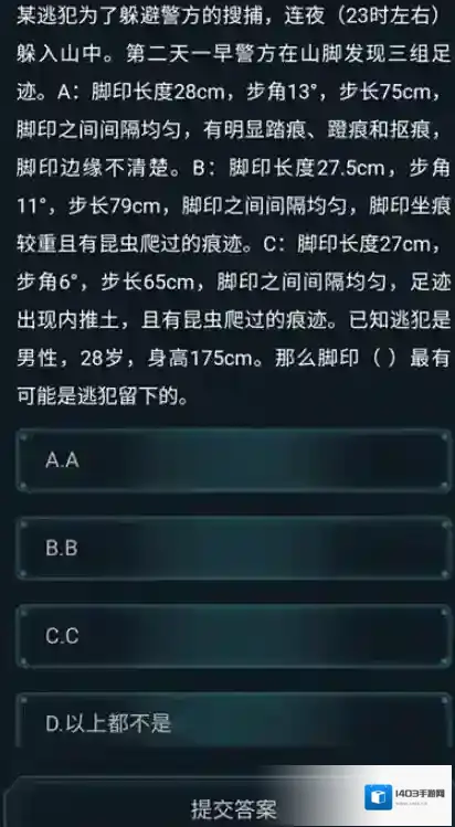 crimaster犯罪大师脚印