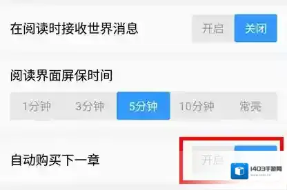QQ阅读更多设置