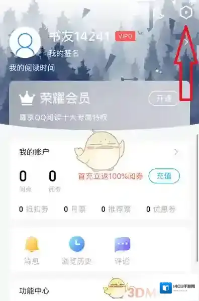 QQ阅读点击