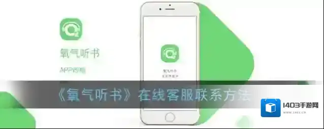 氧气听书高保真