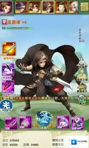 大掌门2阵容