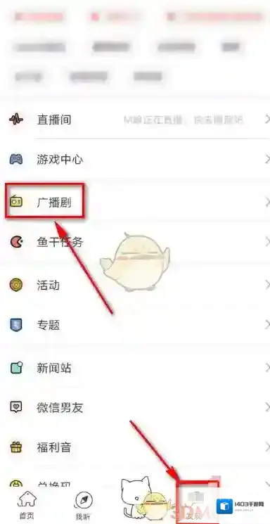 猫耳FM时间表
