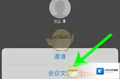 腾讯会议点击