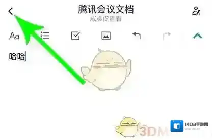 腾讯会议文档