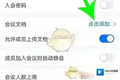 腾讯会议表格