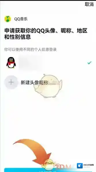 QQ音乐选择