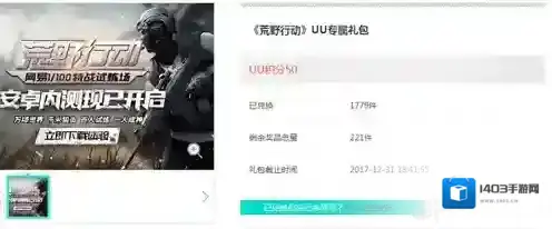 荒野行动加速器