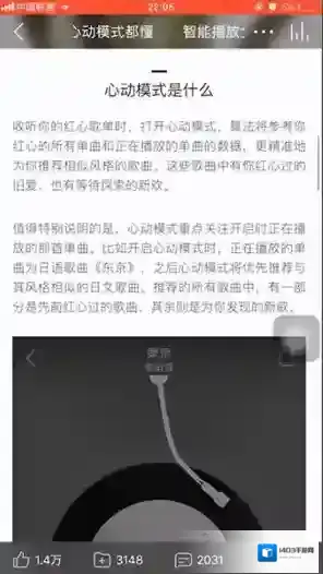 网易云音乐正在播放