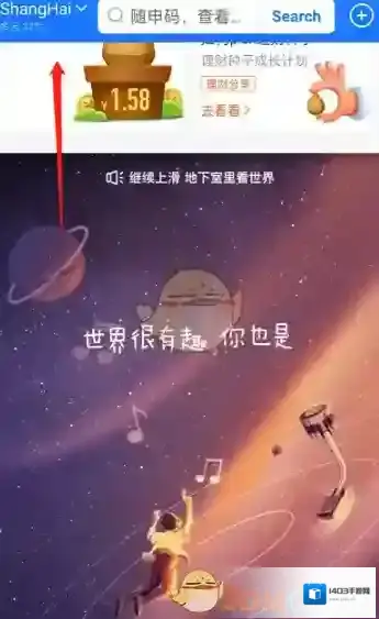 支付宝上滑
