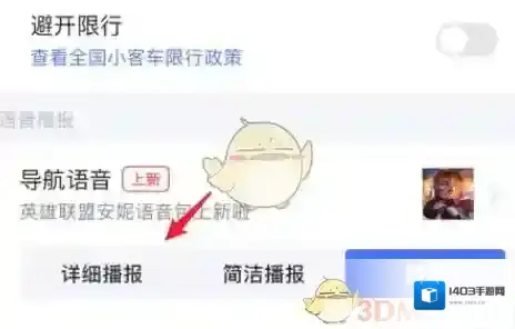 高德地图设置