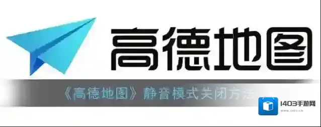 高德地图就能