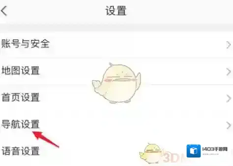 高德地图静音模式