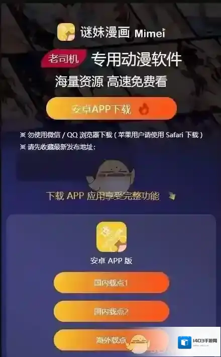 迷妹漫画更新失败