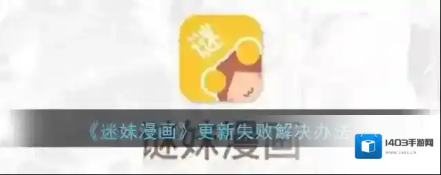 迷妹漫画迷妹