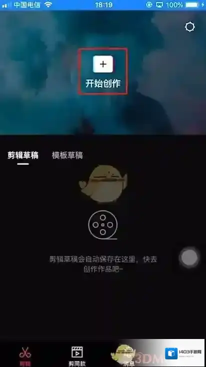 剪映点击