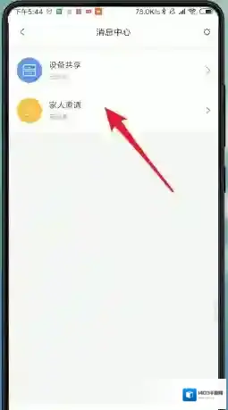 米家添加