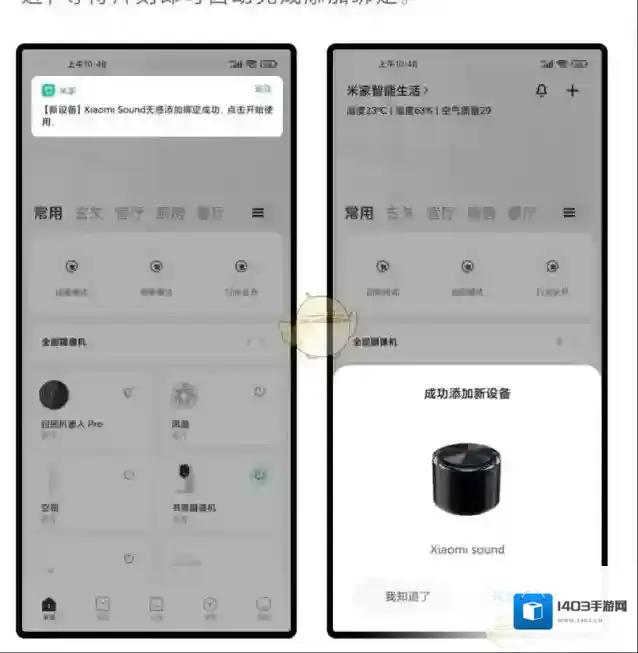 米家添加