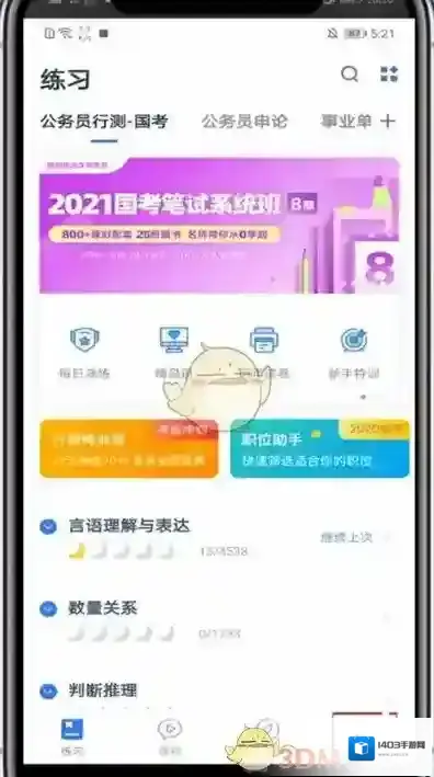 粉笔点击
