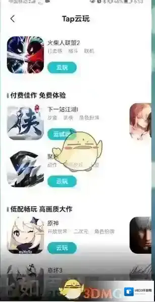 TapTap云游戏