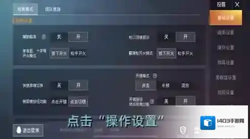 和平精英按键