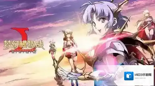 梦幻模拟战古巨拉