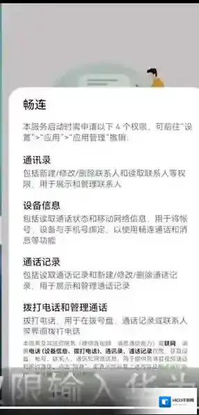 华为应用市场通信服务