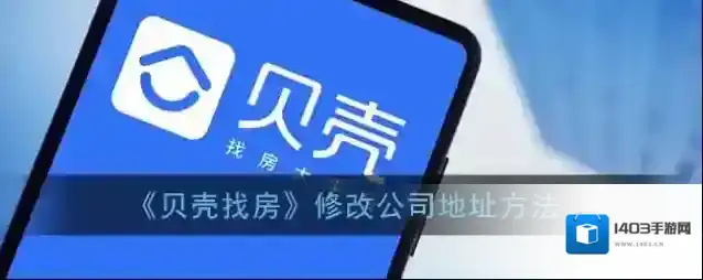 贝壳找房点击