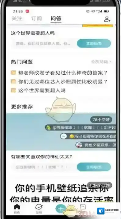 LOFTER进入主页