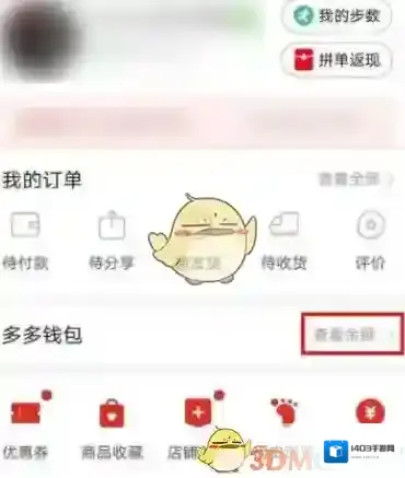 拼多多点击