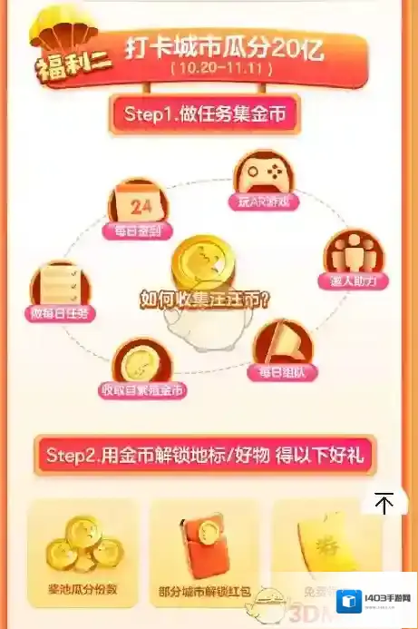 京东签到领红包