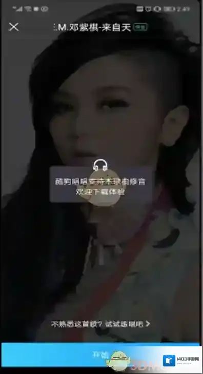 酷狗音乐伴奏