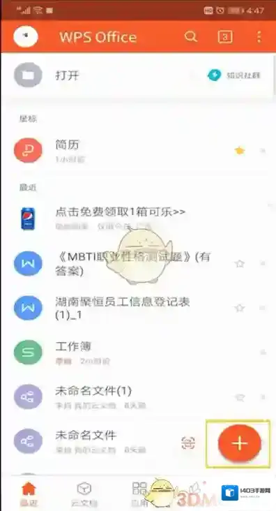 WPS Office文档
