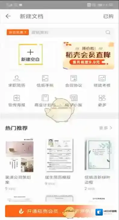 WPS Office打开手机