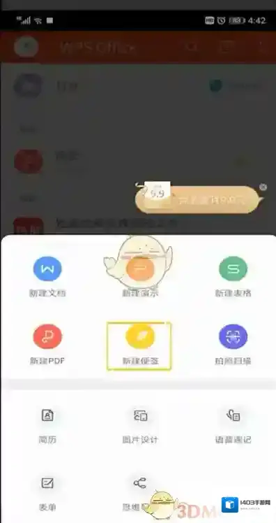 WPS Office打开手机
