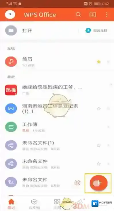 WPS Office点击